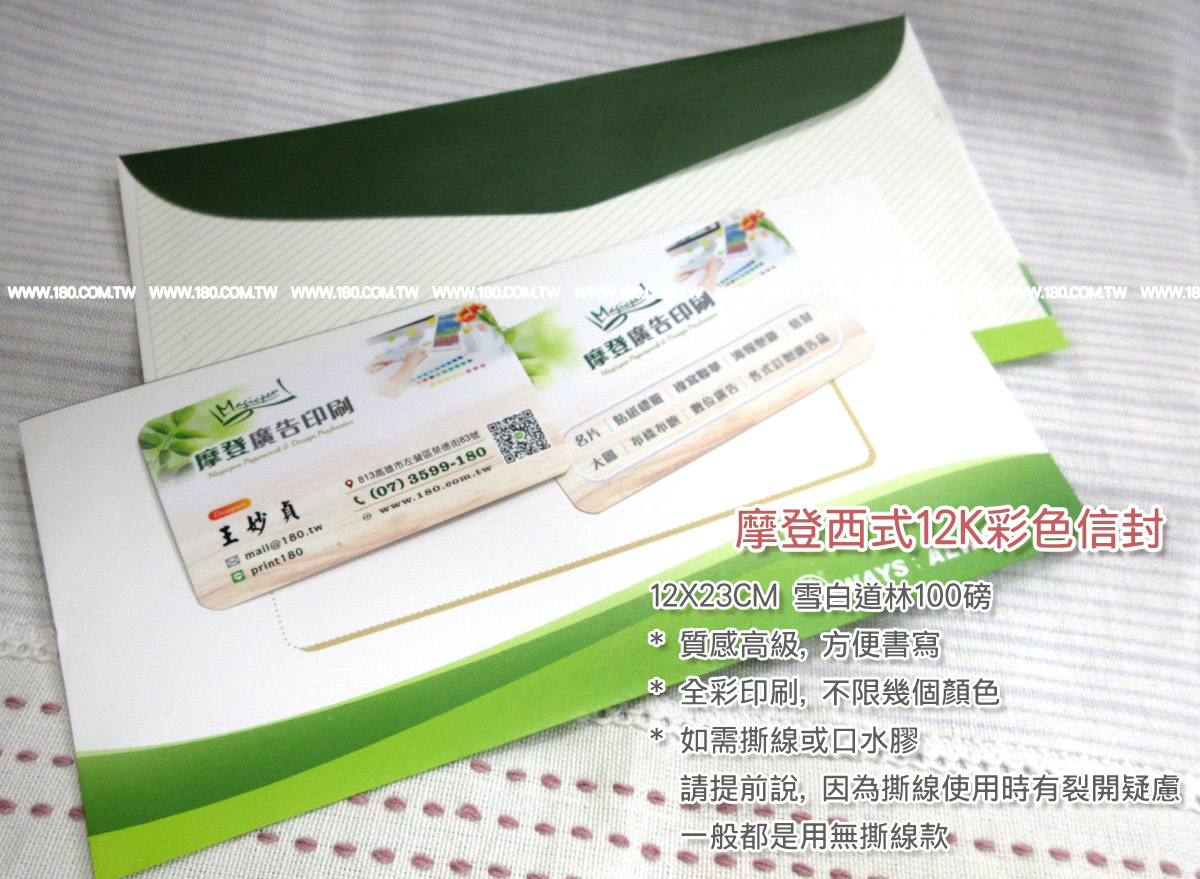 全彩印刷西式12K彩色信封